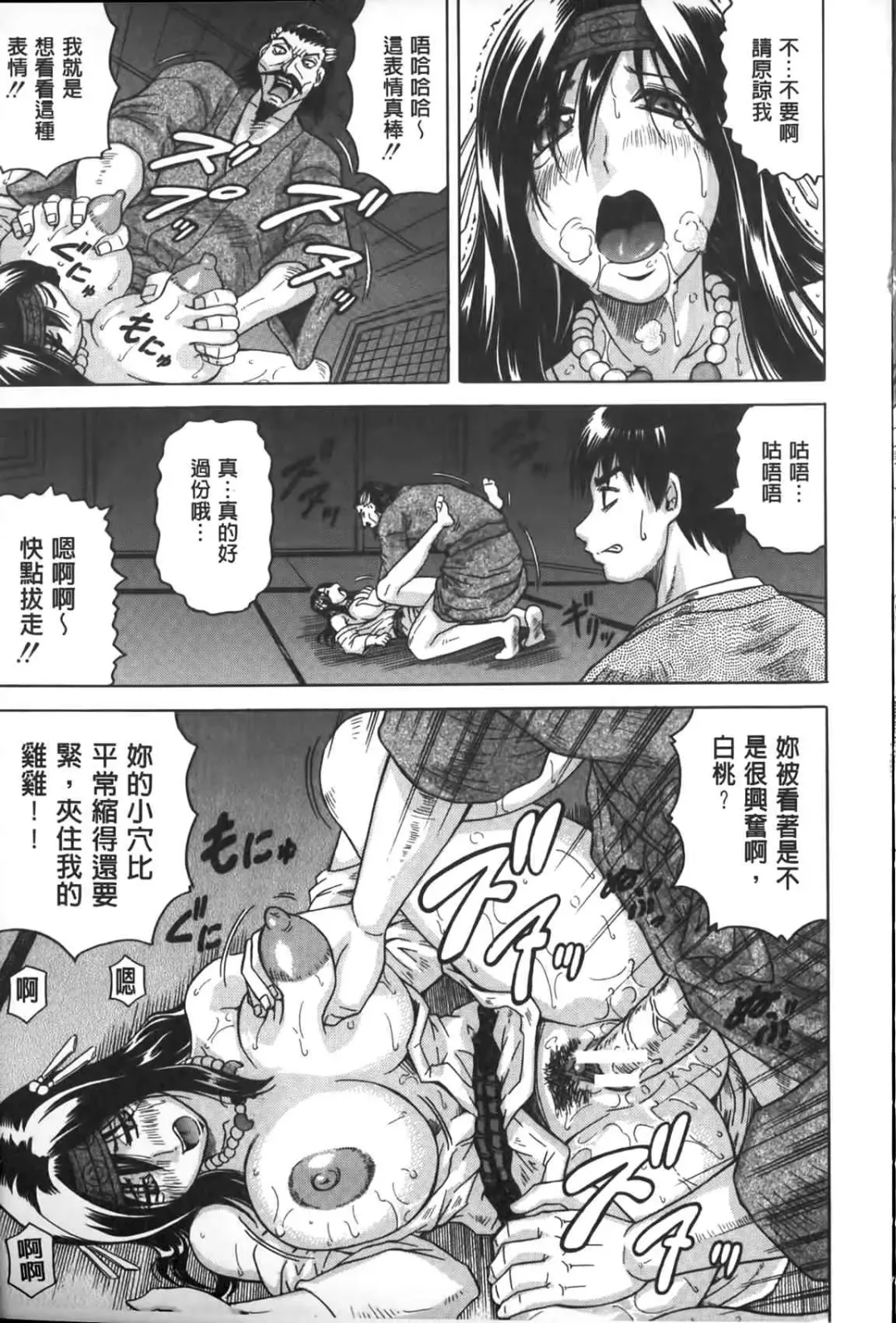 [Jamming] Chigyaku no Mesuhime | 恥虐的牝姫 Fhentai - Page 62