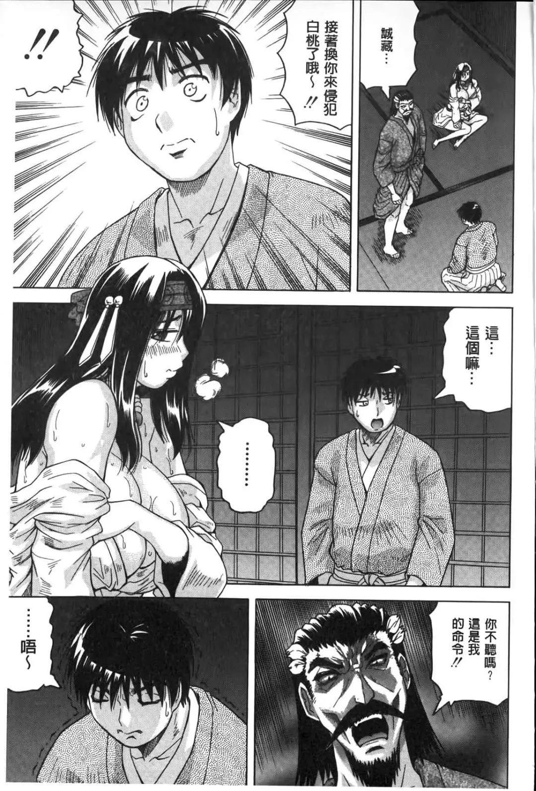 [Jamming] Chigyaku no Mesuhime | 恥虐的牝姫 Fhentai - Page 66