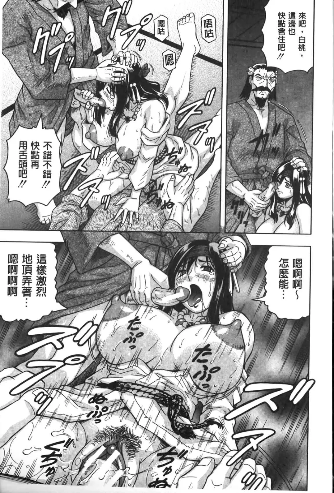 [Jamming] Chigyaku no Mesuhime | 恥虐的牝姫 Fhentai - Page 70