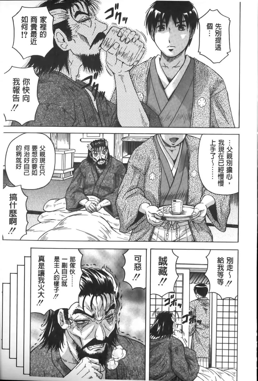 [Jamming] Chigyaku no Mesuhime | 恥虐的牝姫 Fhentai - Page 78