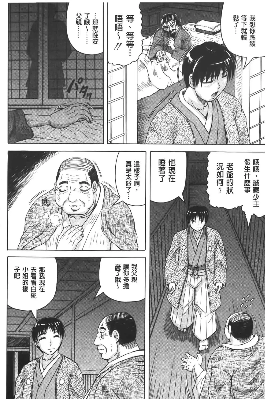 [Jamming] Chigyaku no Mesuhime | 恥虐的牝姫 Fhentai - Page 87