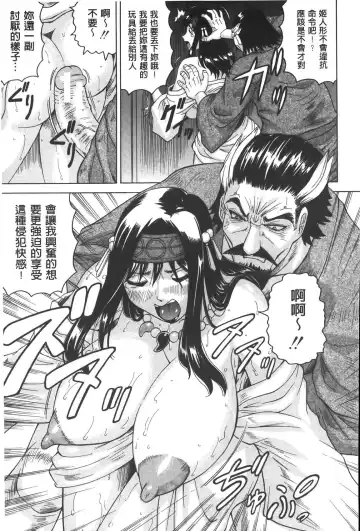 [Jamming] Chigyaku no Mesuhime | 恥虐的牝姫 Fhentai - Page 24