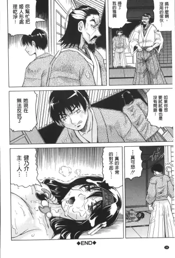 [Jamming] Chigyaku no Mesuhime | 恥虐的牝姫 Fhentai - Page 39