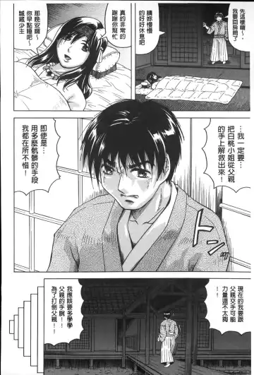 [Jamming] Chigyaku no Mesuhime | 恥虐的牝姫 Fhentai - Page 49