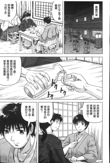 [Jamming] Chigyaku no Mesuhime | 恥虐的牝姫 Fhentai - Page 50
