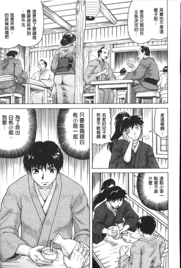 [Jamming] Chigyaku no Mesuhime | 恥虐的牝姫 Fhentai - Page 52