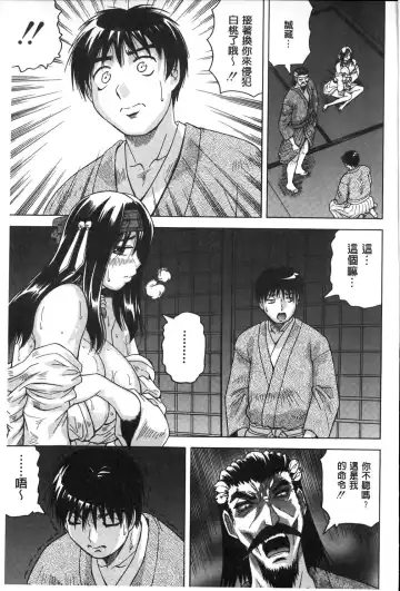[Jamming] Chigyaku no Mesuhime | 恥虐的牝姫 Fhentai - Page 66