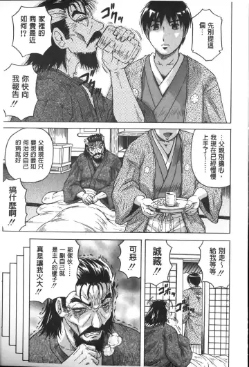 [Jamming] Chigyaku no Mesuhime | 恥虐的牝姫 Fhentai - Page 78