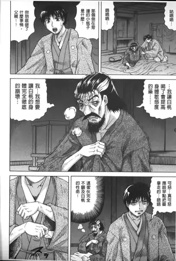 [Jamming] Chigyaku no Mesuhime | 恥虐的牝姫 Fhentai - Page 85