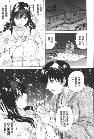 [Jamming] Chigyaku no Mesuhime | 恥虐的牝姫 Fhentai - Page 88