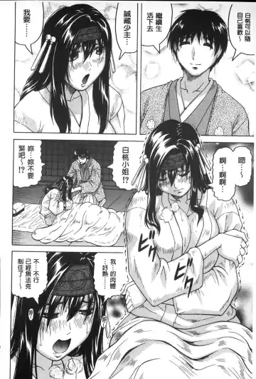 [Jamming] Chigyaku no Mesuhime | 恥虐的牝姫 Fhentai - Page 89