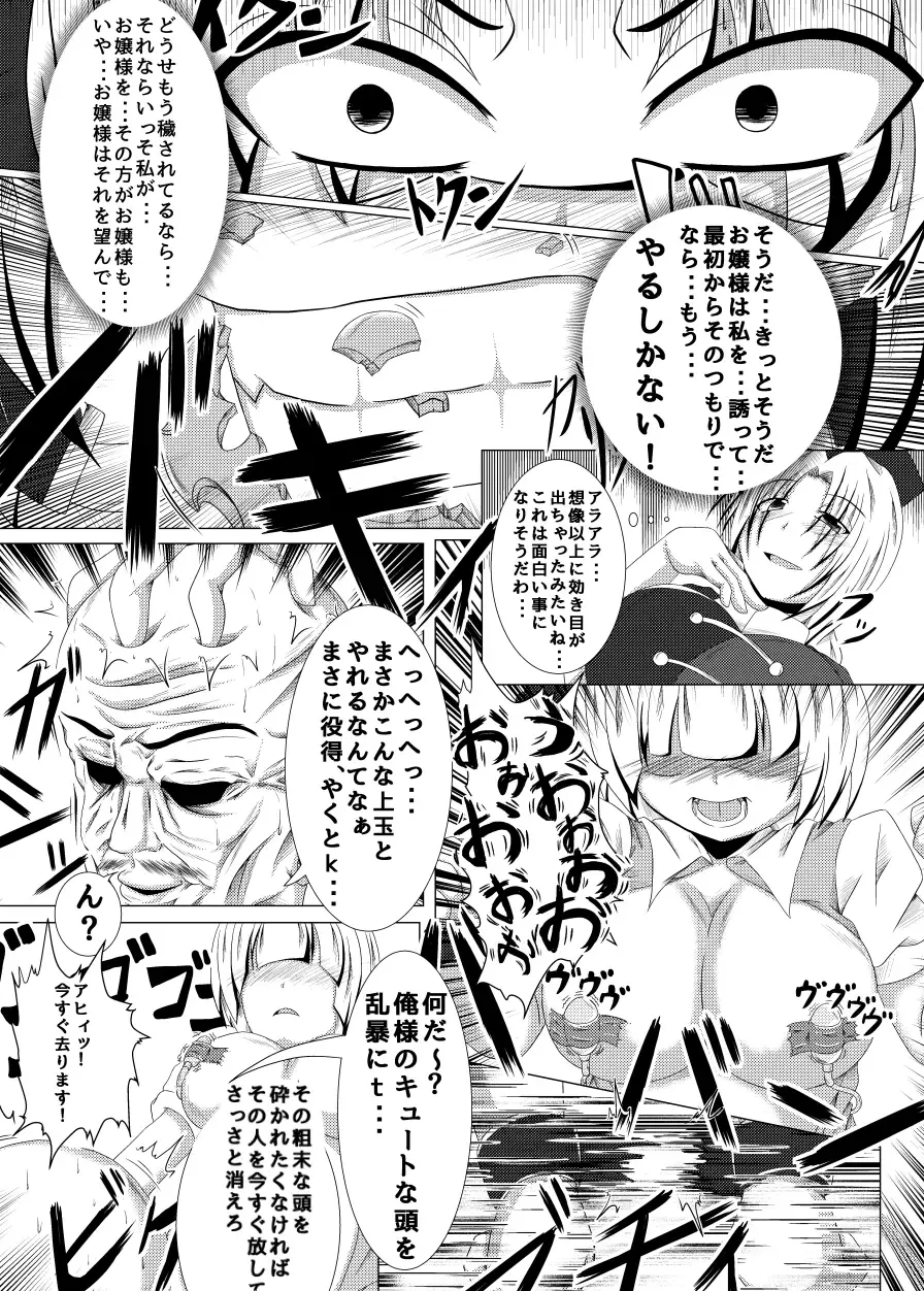 [Flanvia - Teikoku Gensui] Ikuikukon - Sono San Fhentai - Page 22