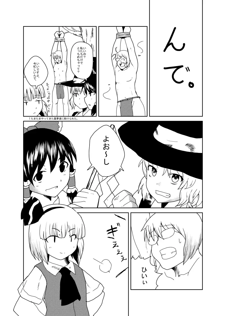 [Flanvia - Teikoku Gensui] Ikuikukon - Sono San Fhentai - Page 41