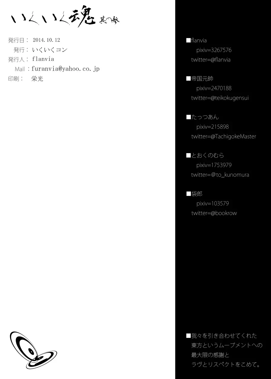 [Flanvia - Teikoku Gensui] Ikuikukon - Sono San Fhentai - Page 54