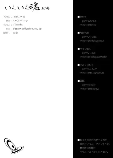 [Flanvia - Teikoku Gensui] Ikuikukon - Sono San Fhentai - Page 54