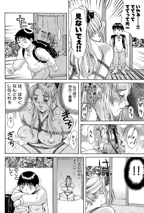 [Yokoyama Michiru] Oedipus no Koibito-tachi Ch. 1 Fhentai - Page 13