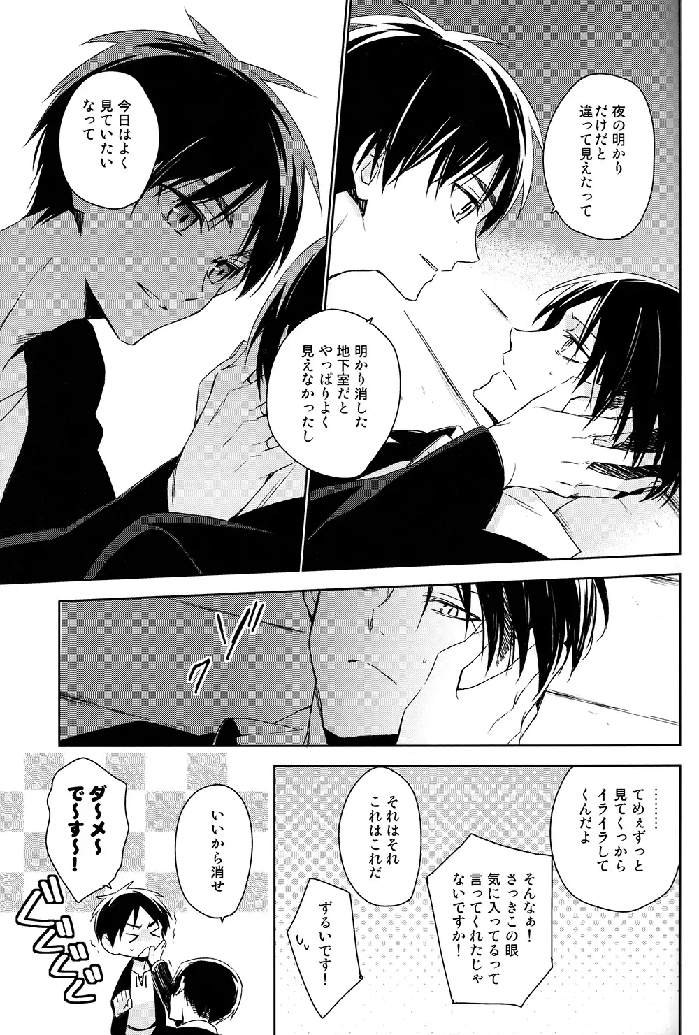 [Shia] PUT OUT THE LIGHT Fhentai - Page 10