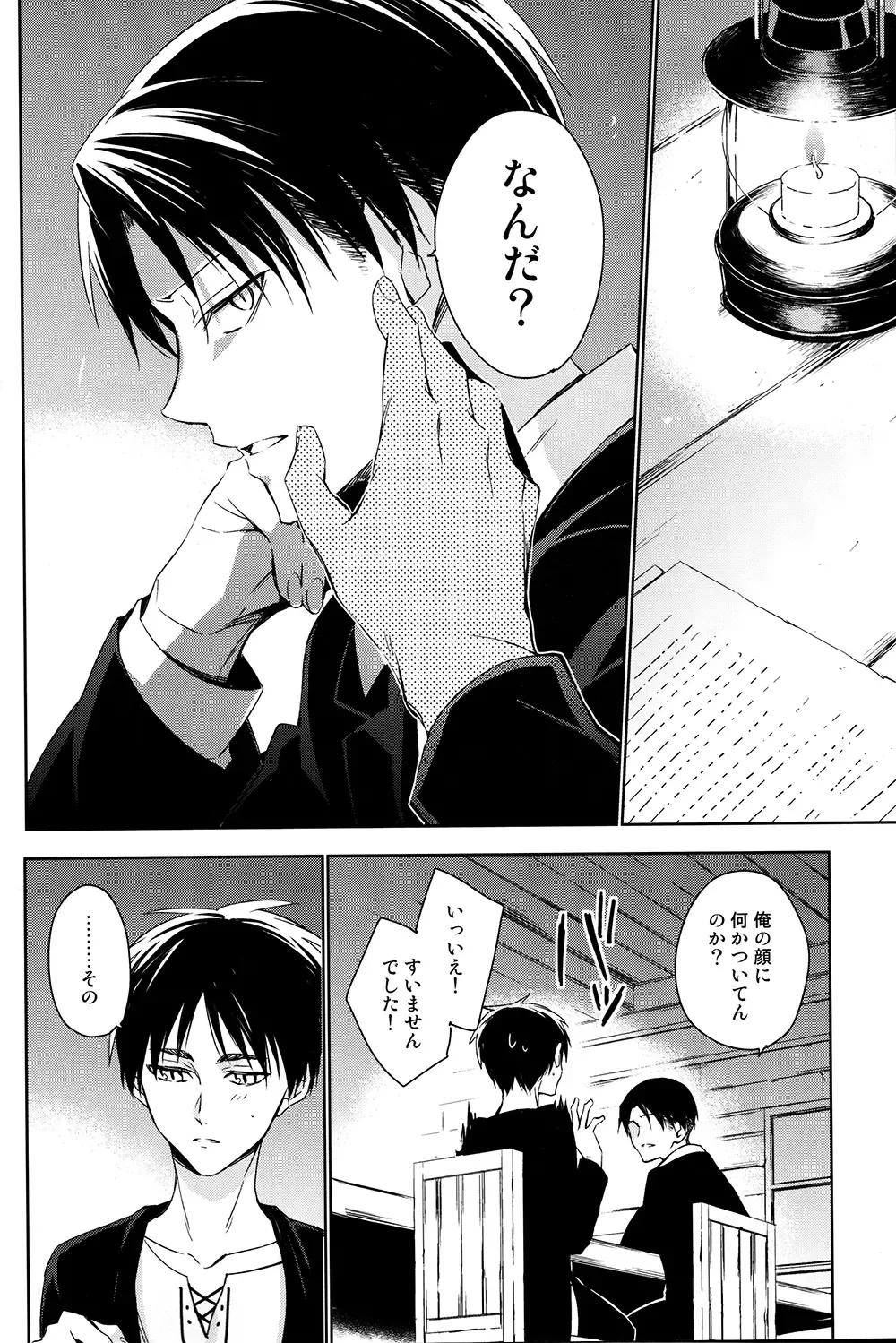 [Shia] PUT OUT THE LIGHT Fhentai - Page 5