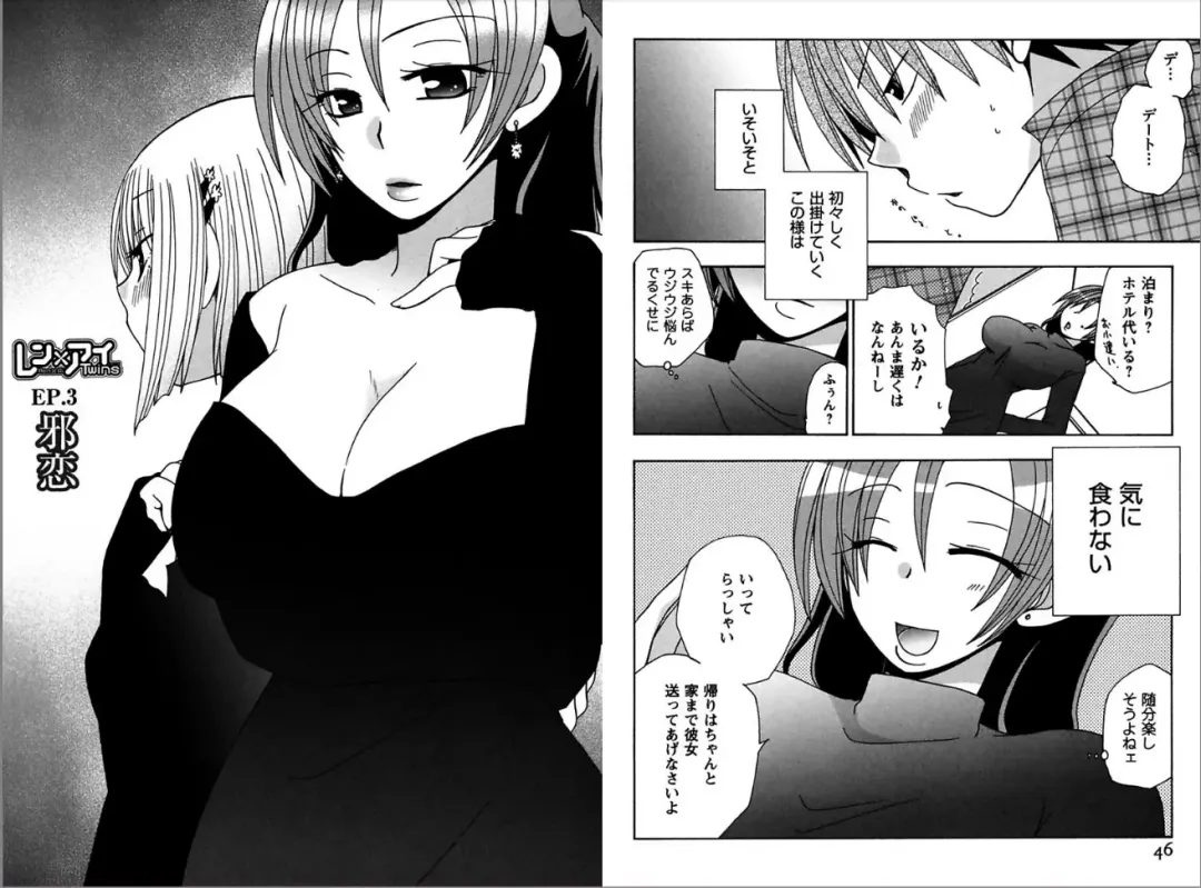 [Yukawa Asami] Ren * Ai Twins Fhentai - Page 23