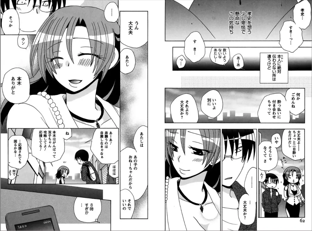 [Yukawa Asami] Ren * Ai Twins Fhentai - Page 31