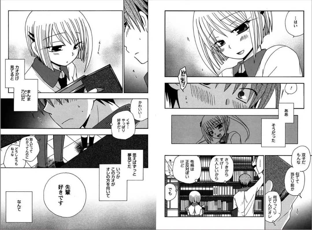 [Yukawa Asami] Ren * Ai Twins Fhentai - Page 6