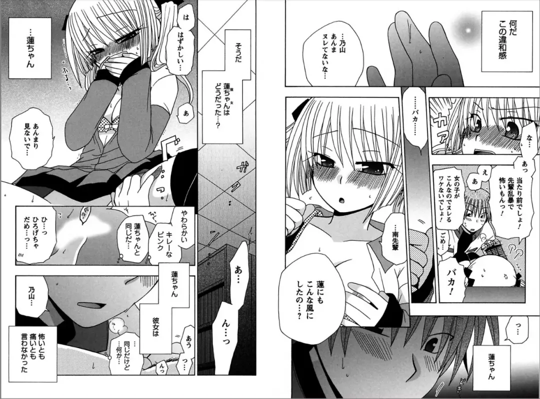 [Yukawa Asami] Ren * Ai Twins Fhentai - Page 71