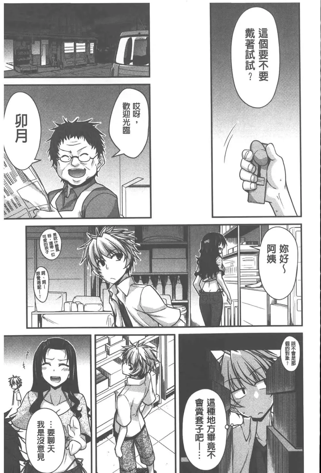 [Miyashiro Sousuke] Yamato Nadeshiko Chichi Henge - Yamato Nadeshiko Breast Changes | 大和撫子們的淫乳變化 Fhentai - Page 112