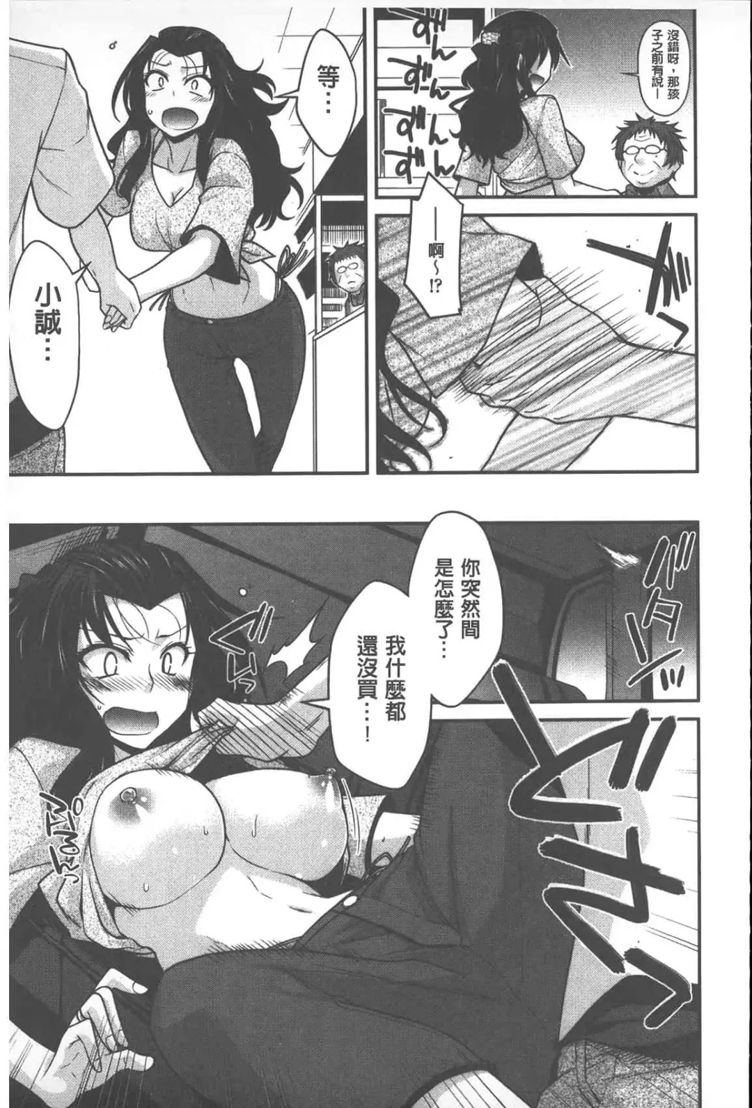 [Miyashiro Sousuke] Yamato Nadeshiko Chichi Henge - Yamato Nadeshiko Breast Changes | 大和撫子們的淫乳變化 Fhentai - Page 114