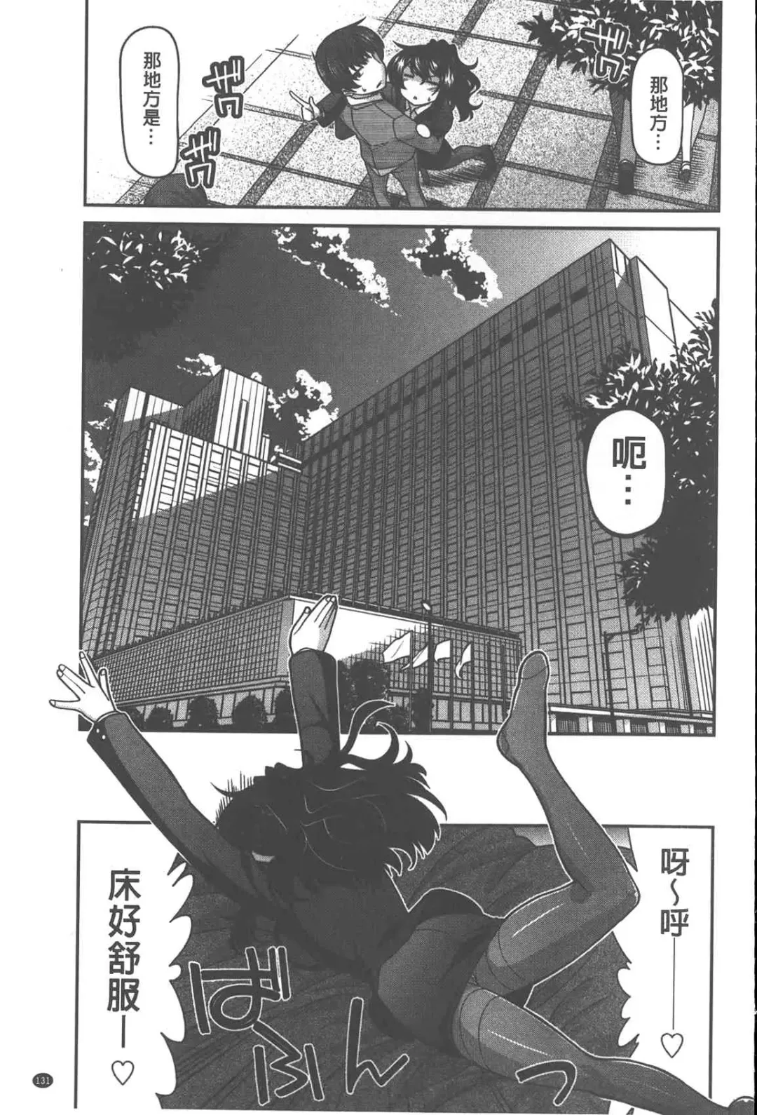 [Miyashiro Sousuke] Yamato Nadeshiko Chichi Henge - Yamato Nadeshiko Breast Changes | 大和撫子們的淫乳變化 Fhentai - Page 132