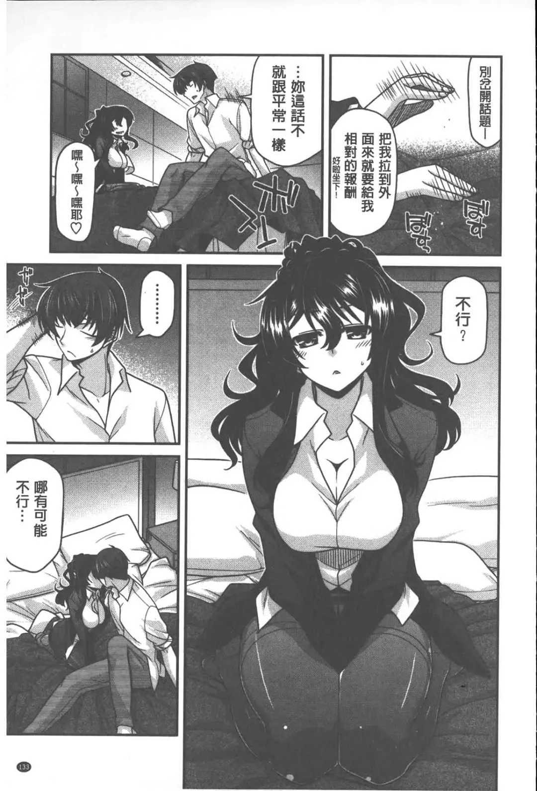 [Miyashiro Sousuke] Yamato Nadeshiko Chichi Henge - Yamato Nadeshiko Breast Changes | 大和撫子們的淫乳變化 Fhentai - Page 134