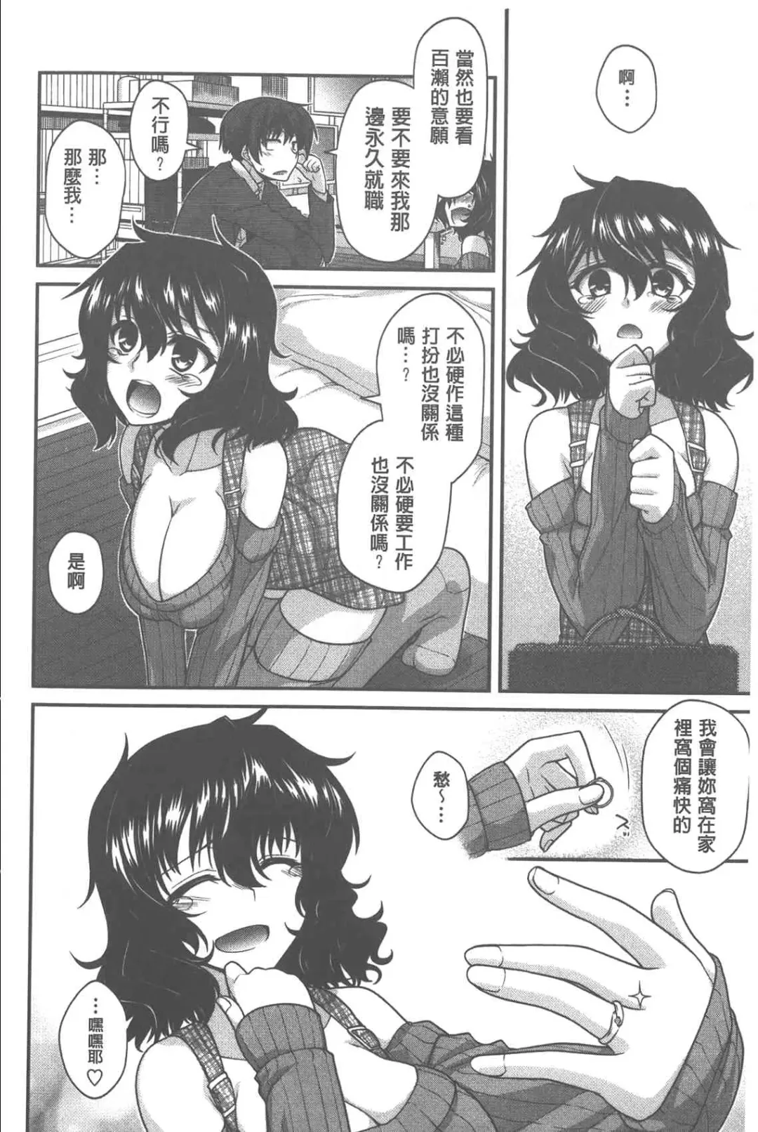 [Miyashiro Sousuke] Yamato Nadeshiko Chichi Henge - Yamato Nadeshiko Breast Changes | 大和撫子們的淫乳變化 Fhentai - Page 151