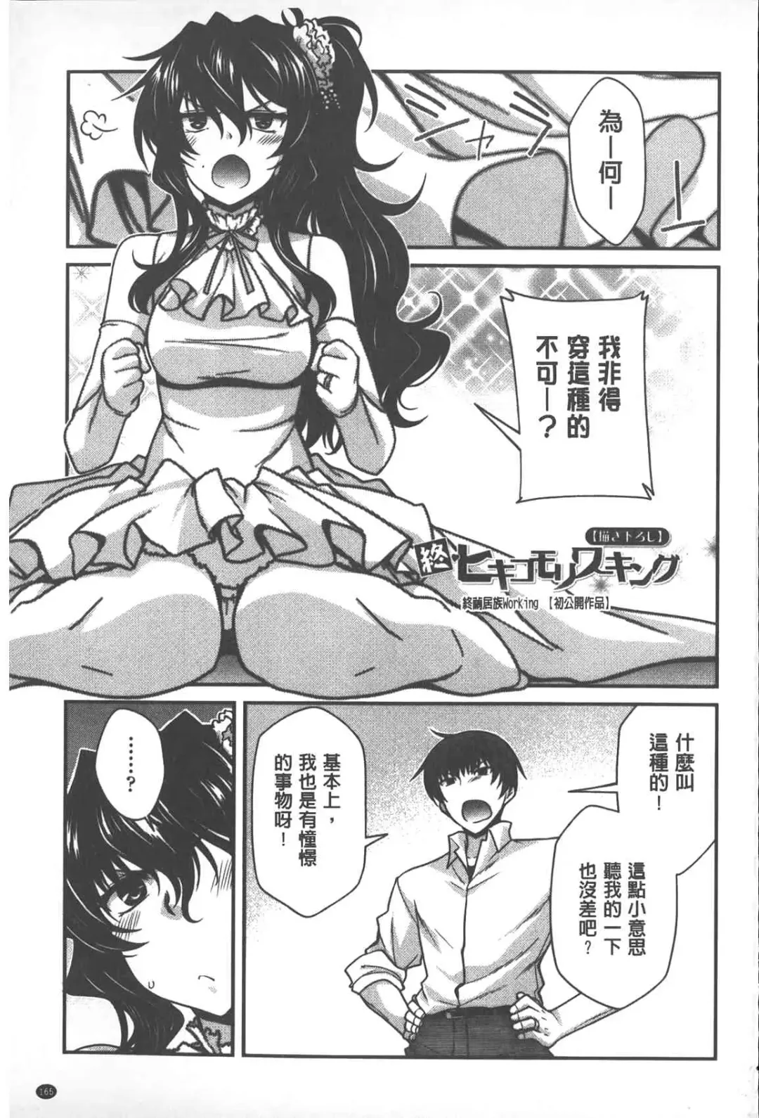 [Miyashiro Sousuke] Yamato Nadeshiko Chichi Henge - Yamato Nadeshiko Breast Changes | 大和撫子們的淫乳變化 Fhentai - Page 166