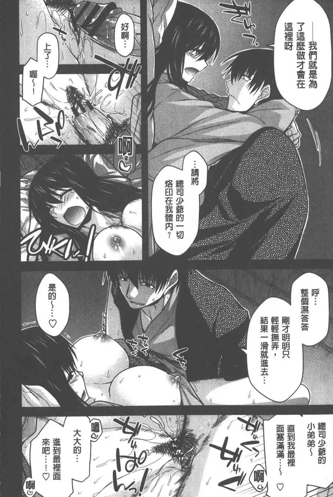 [Miyashiro Sousuke] Yamato Nadeshiko Chichi Henge - Yamato Nadeshiko Breast Changes | 大和撫子們的淫乳變化 Fhentai - Page 183