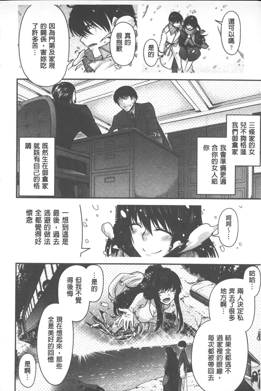 [Miyashiro Sousuke] Yamato Nadeshiko Chichi Henge - Yamato Nadeshiko Breast Changes | 大和撫子們的淫乳變化 Fhentai - Page 193