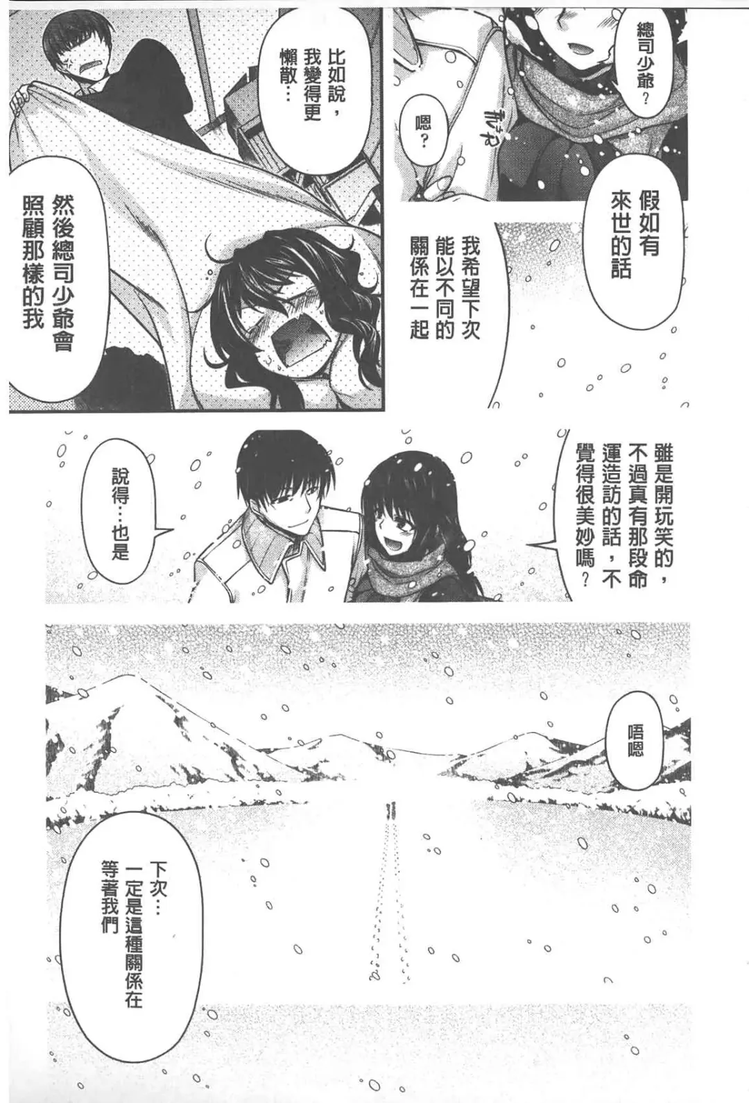 [Miyashiro Sousuke] Yamato Nadeshiko Chichi Henge - Yamato Nadeshiko Breast Changes | 大和撫子們的淫乳變化 Fhentai - Page 194