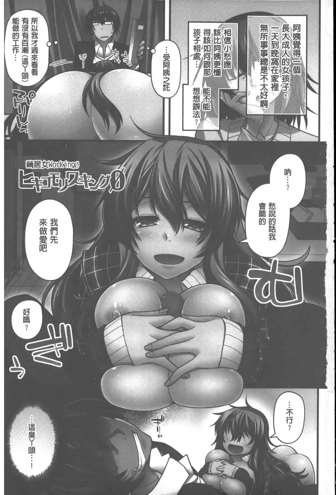 [Miyashiro Sousuke] Yamato Nadeshiko Chichi Henge - Yamato Nadeshiko Breast Changes | 大和撫子們的淫乳變化 Fhentai - Page 2