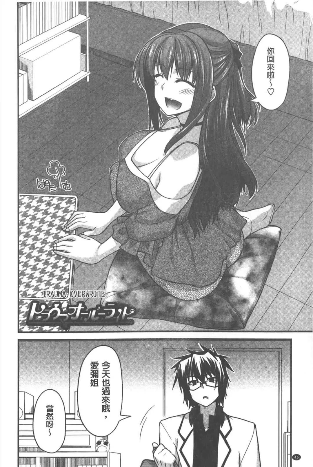 [Miyashiro Sousuke] Yamato Nadeshiko Chichi Henge - Yamato Nadeshiko Breast Changes | 大和撫子們的淫乳變化 Fhentai - Page 47