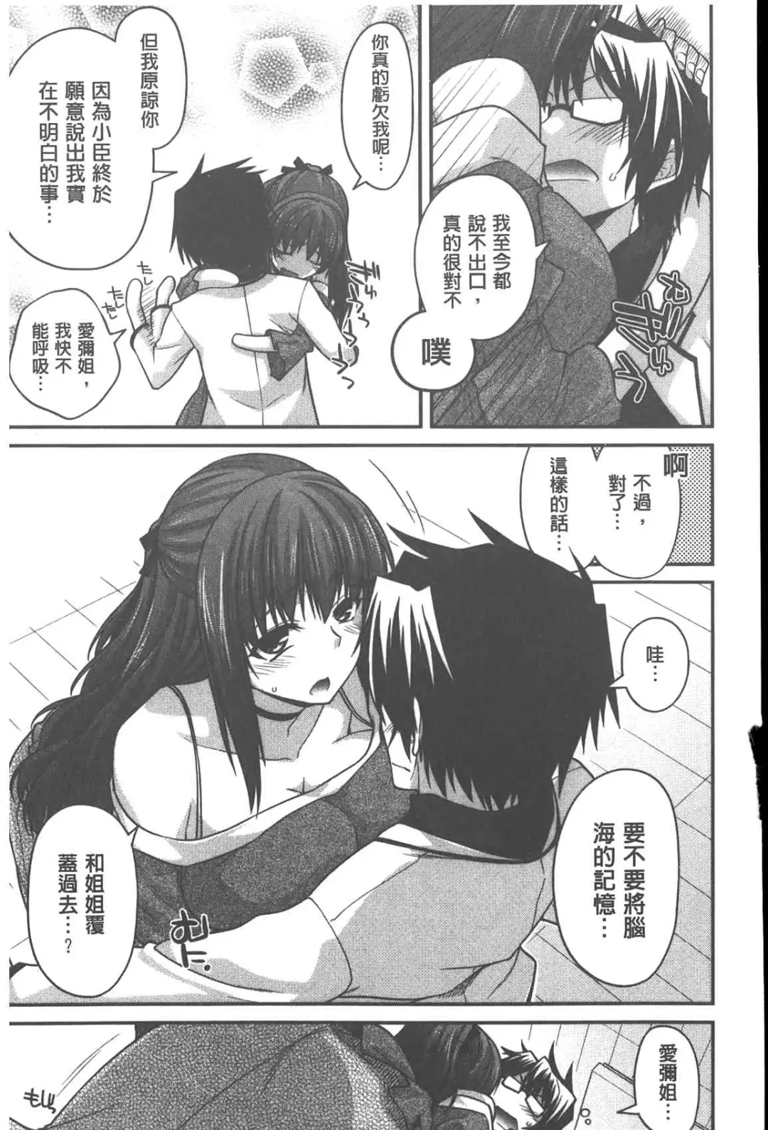[Miyashiro Sousuke] Yamato Nadeshiko Chichi Henge - Yamato Nadeshiko Breast Changes | 大和撫子們的淫乳變化 Fhentai - Page 52