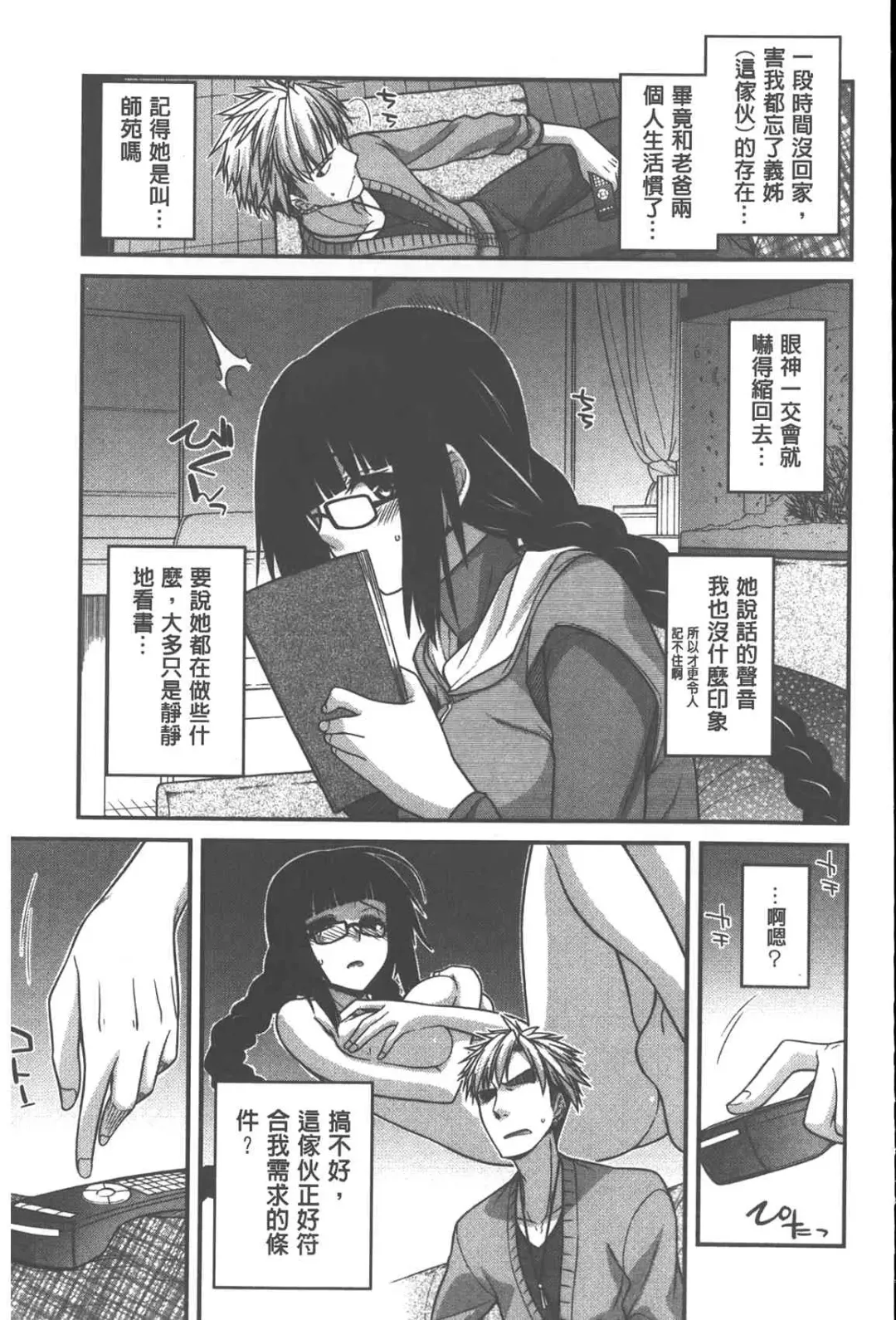 [Miyashiro Sousuke] Yamato Nadeshiko Chichi Henge - Yamato Nadeshiko Breast Changes | 大和撫子們的淫乳變化 Fhentai - Page 68