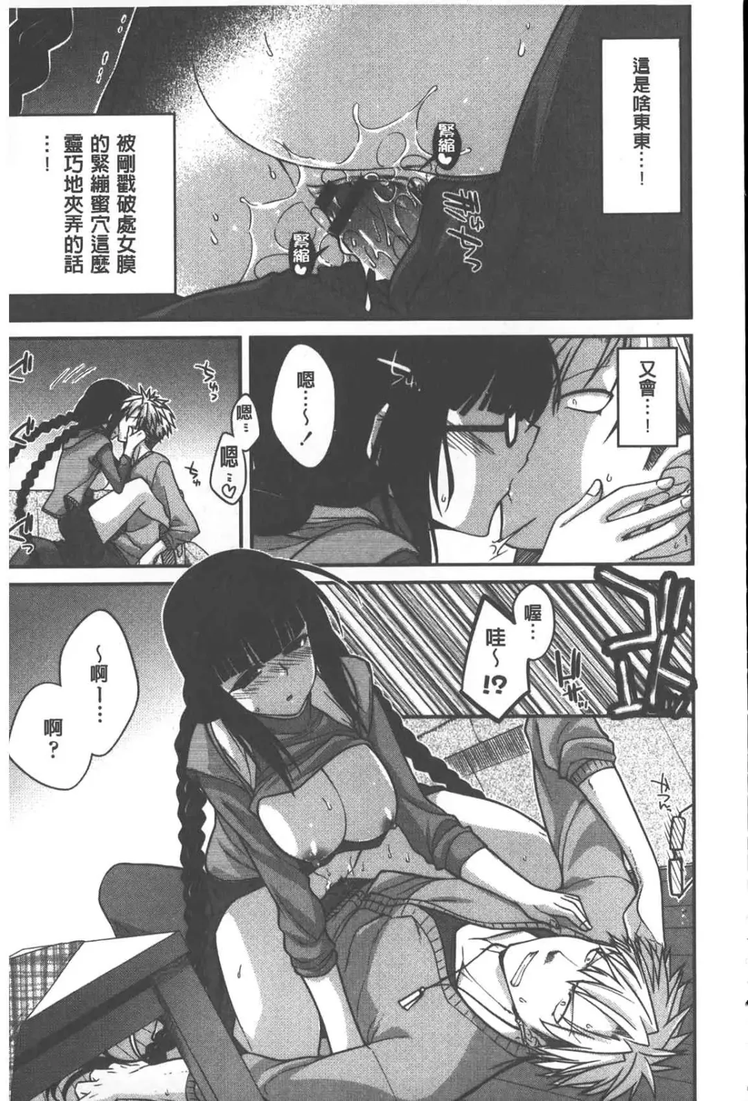 [Miyashiro Sousuke] Yamato Nadeshiko Chichi Henge - Yamato Nadeshiko Breast Changes | 大和撫子們的淫乳變化 Fhentai - Page 78