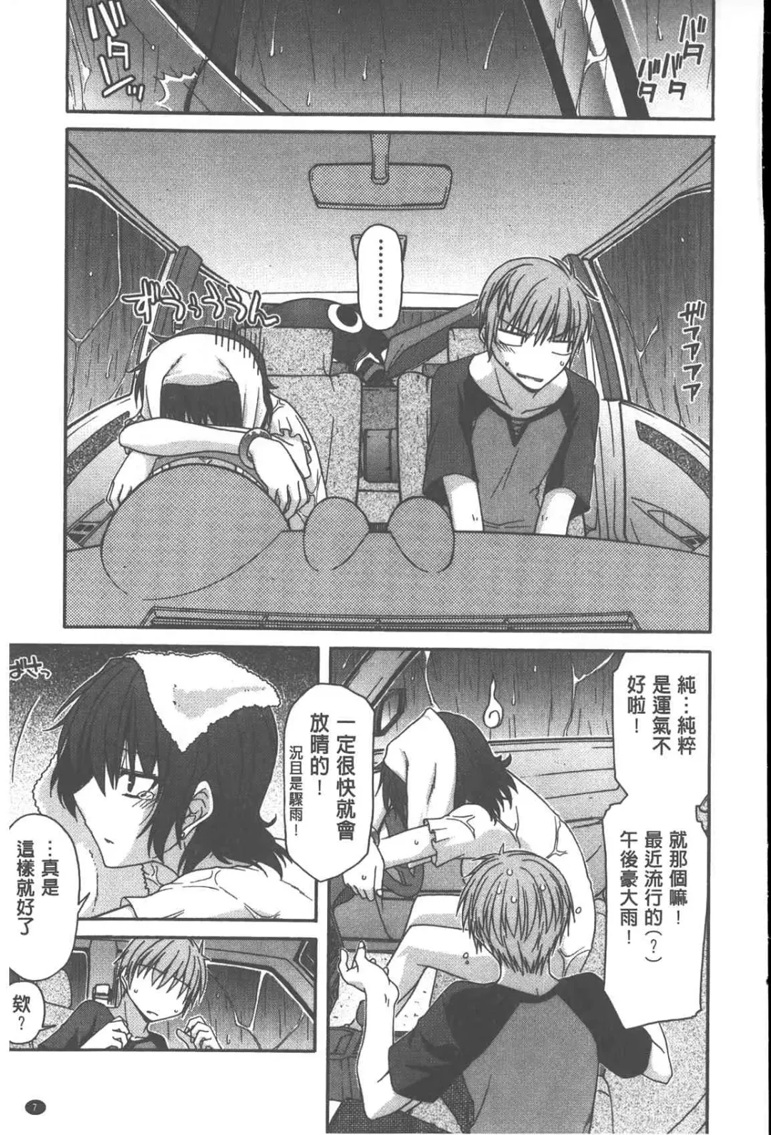 [Miyashiro Sousuke] Yamato Nadeshiko Chichi Henge - Yamato Nadeshiko Breast Changes | 大和撫子們的淫乳變化 Fhentai - Page 8