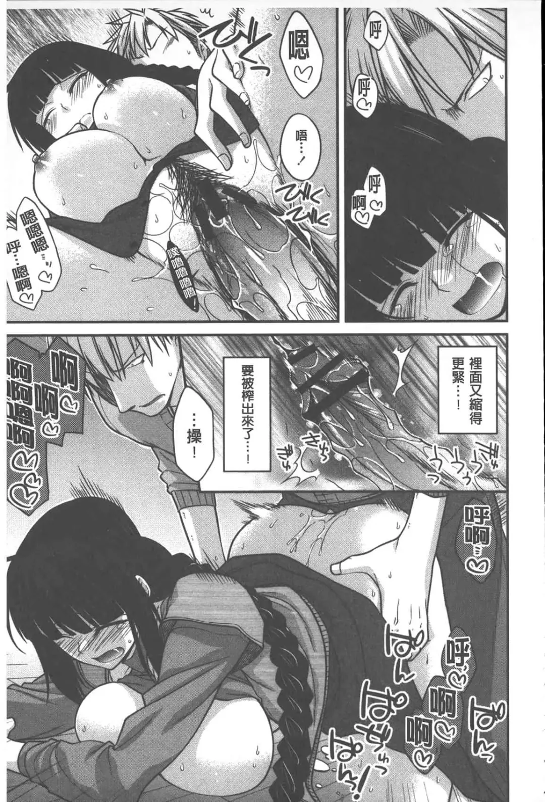 [Miyashiro Sousuke] Yamato Nadeshiko Chichi Henge - Yamato Nadeshiko Breast Changes | 大和撫子們的淫乳變化 Fhentai - Page 82