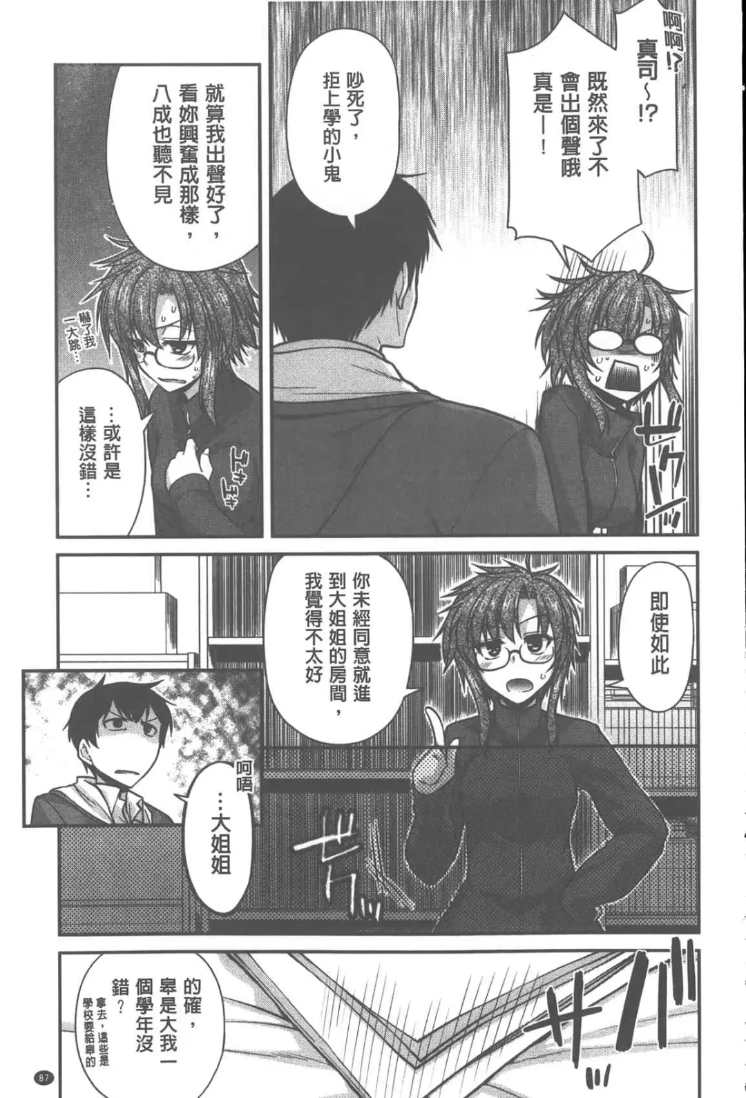 [Miyashiro Sousuke] Yamato Nadeshiko Chichi Henge - Yamato Nadeshiko Breast Changes | 大和撫子們的淫乳變化 Fhentai - Page 88