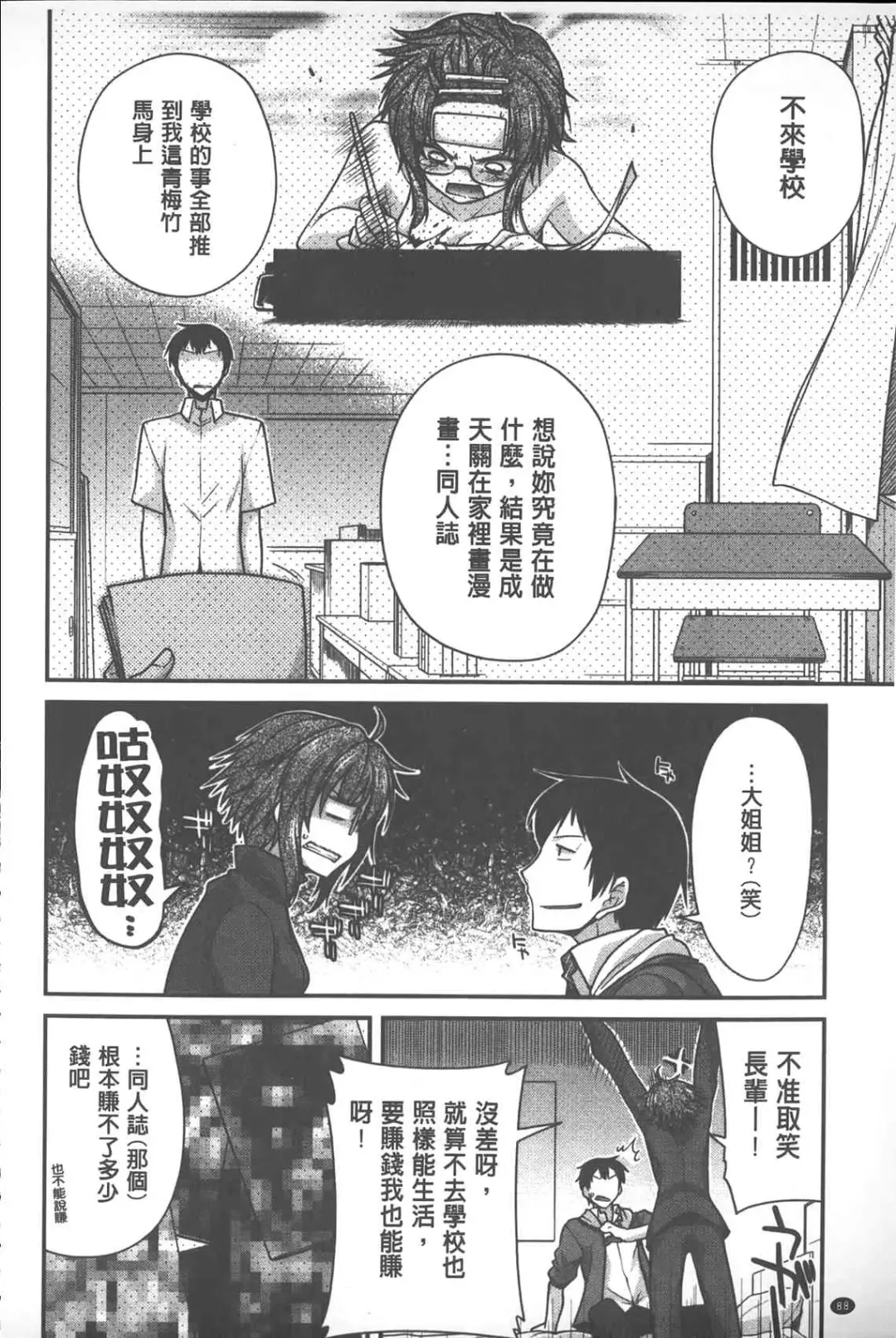 [Miyashiro Sousuke] Yamato Nadeshiko Chichi Henge - Yamato Nadeshiko Breast Changes | 大和撫子們的淫乳變化 Fhentai - Page 89