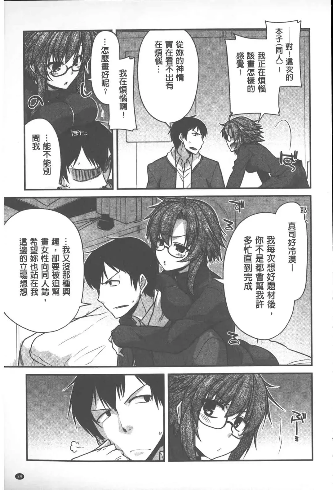 [Miyashiro Sousuke] Yamato Nadeshiko Chichi Henge - Yamato Nadeshiko Breast Changes | 大和撫子們的淫乳變化 Fhentai - Page 90