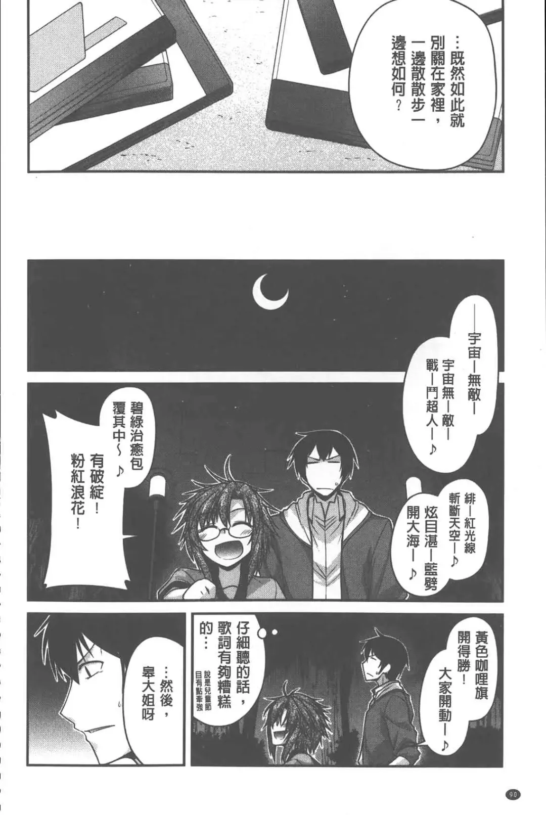 [Miyashiro Sousuke] Yamato Nadeshiko Chichi Henge - Yamato Nadeshiko Breast Changes | 大和撫子們的淫乳變化 Fhentai - Page 91