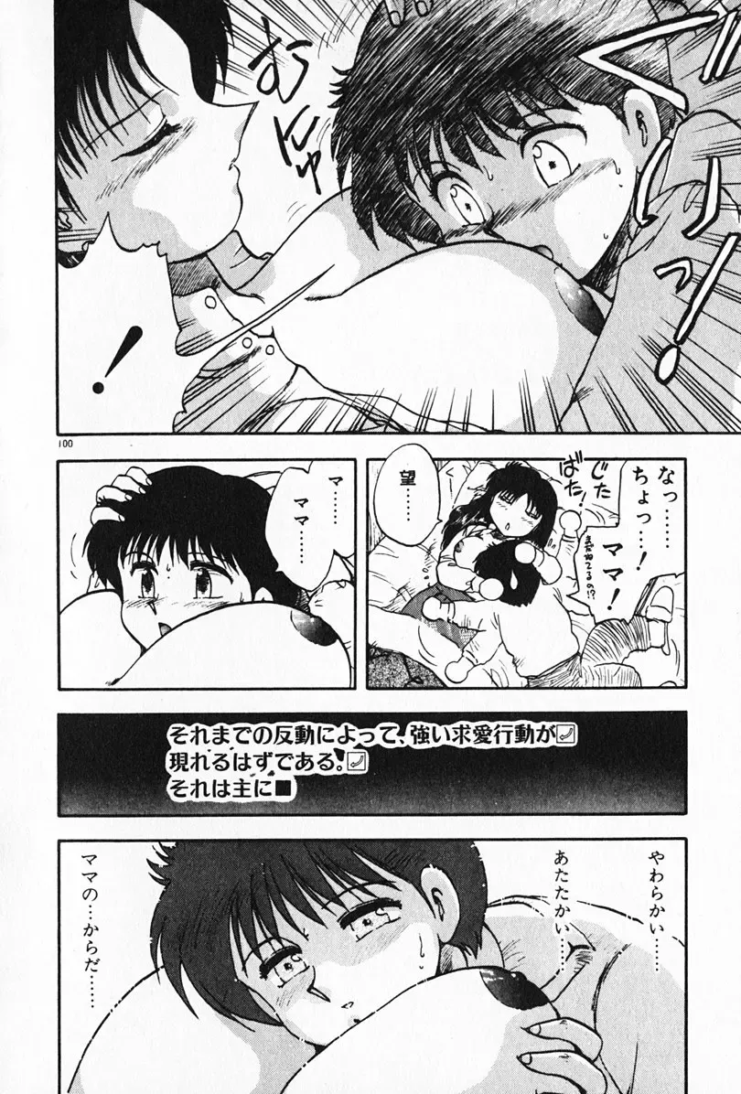 [Hiryuu Ran] Kateikyoushi ☆ Sayaka Fhentai - Page 101