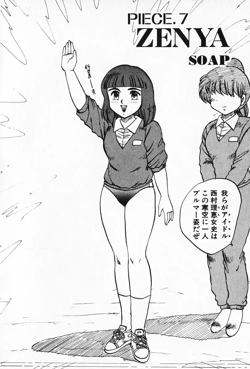 [Hiryuu Ran] Kateikyoushi ☆ Sayaka Fhentai - Page 105