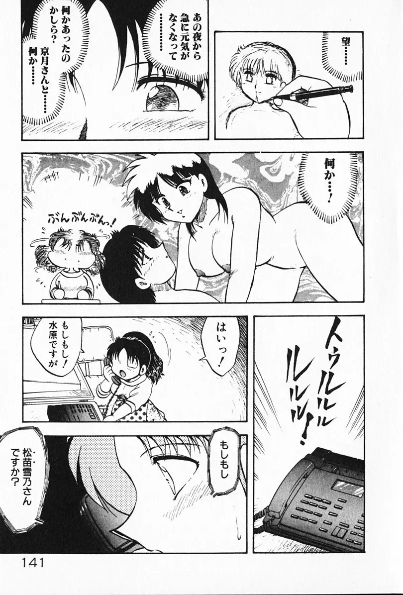 [Hiryuu Ran] Kateikyoushi ☆ Sayaka Fhentai - Page 142