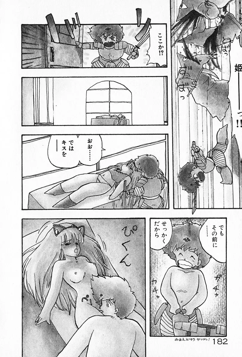 [Hiryuu Ran] Kateikyoushi ☆ Sayaka Fhentai - Page 183